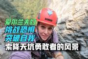 华体会官网-爱尔兰田径选手突破自己极限