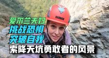 华体会官网-爱尔兰田径选手突破自己极限