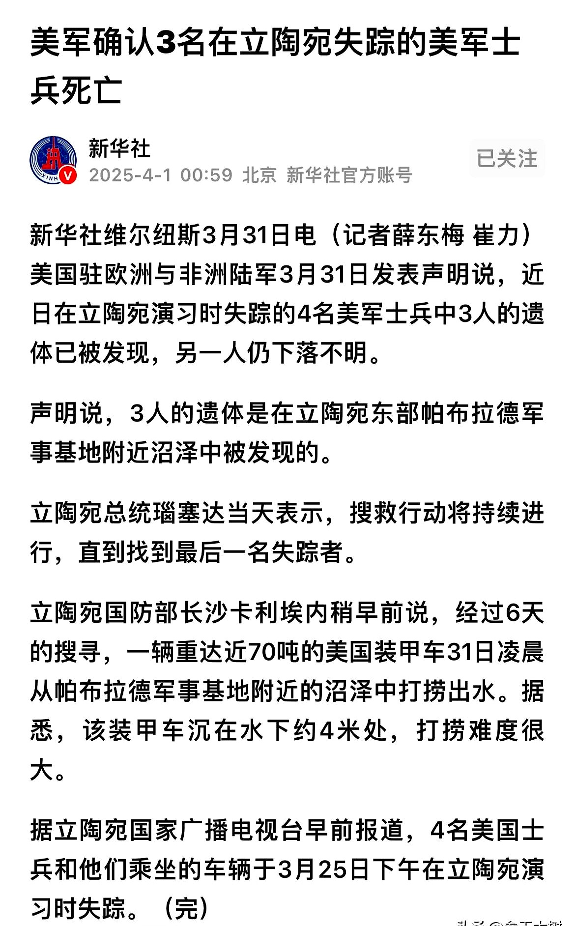 立陶宛隊遭逢比利時失敗出局