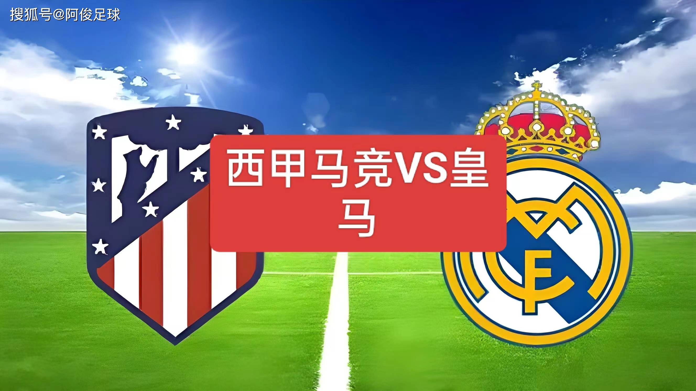 马竞队长领衔强攻，客场连胜保持不败