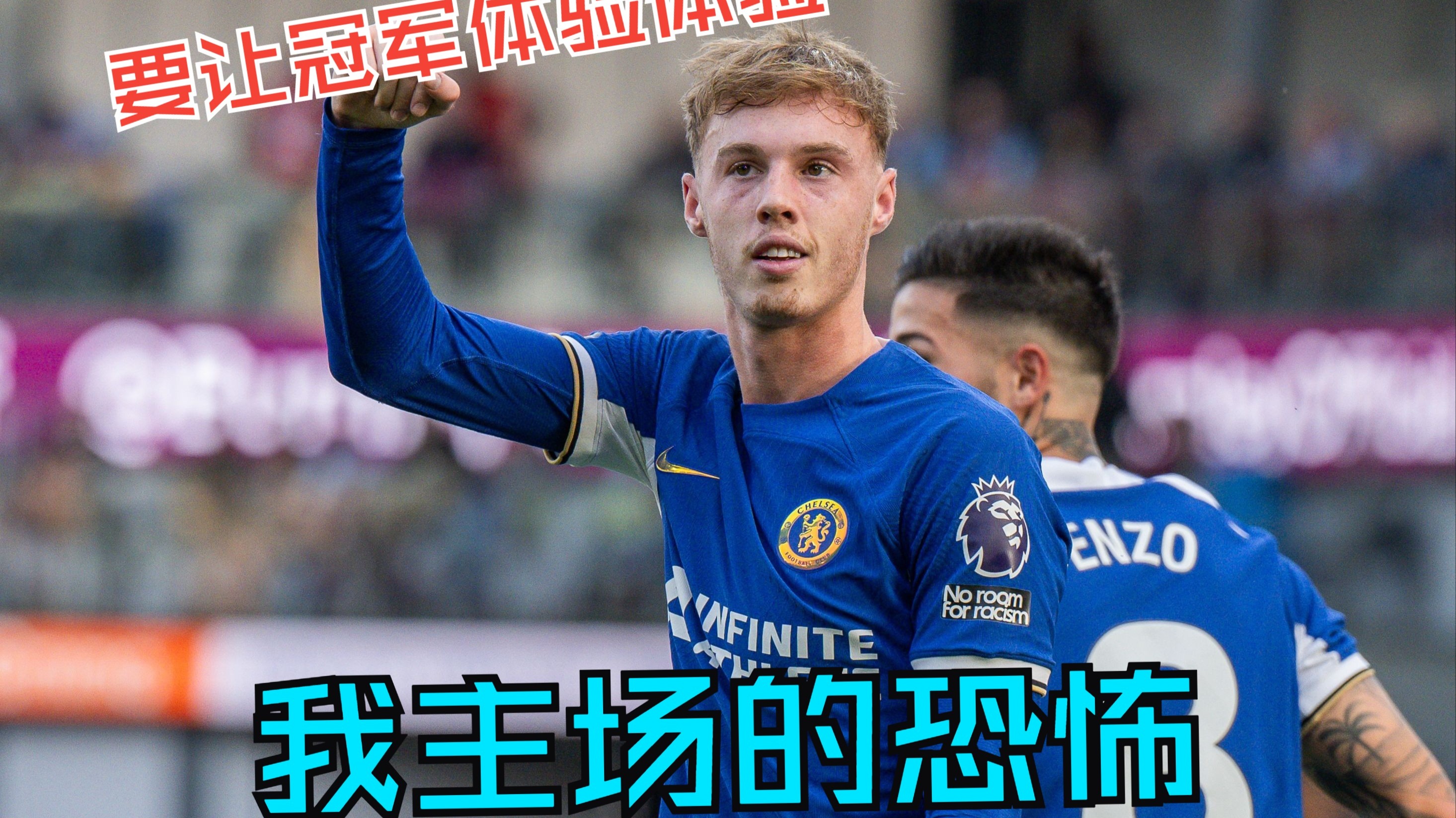 切尔西客场失利，遇上不利局面的简单介绍