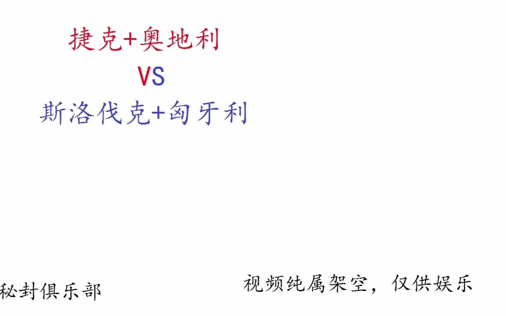 斯洛伐克遭逢失败，匈牙利夺得宝贵三分