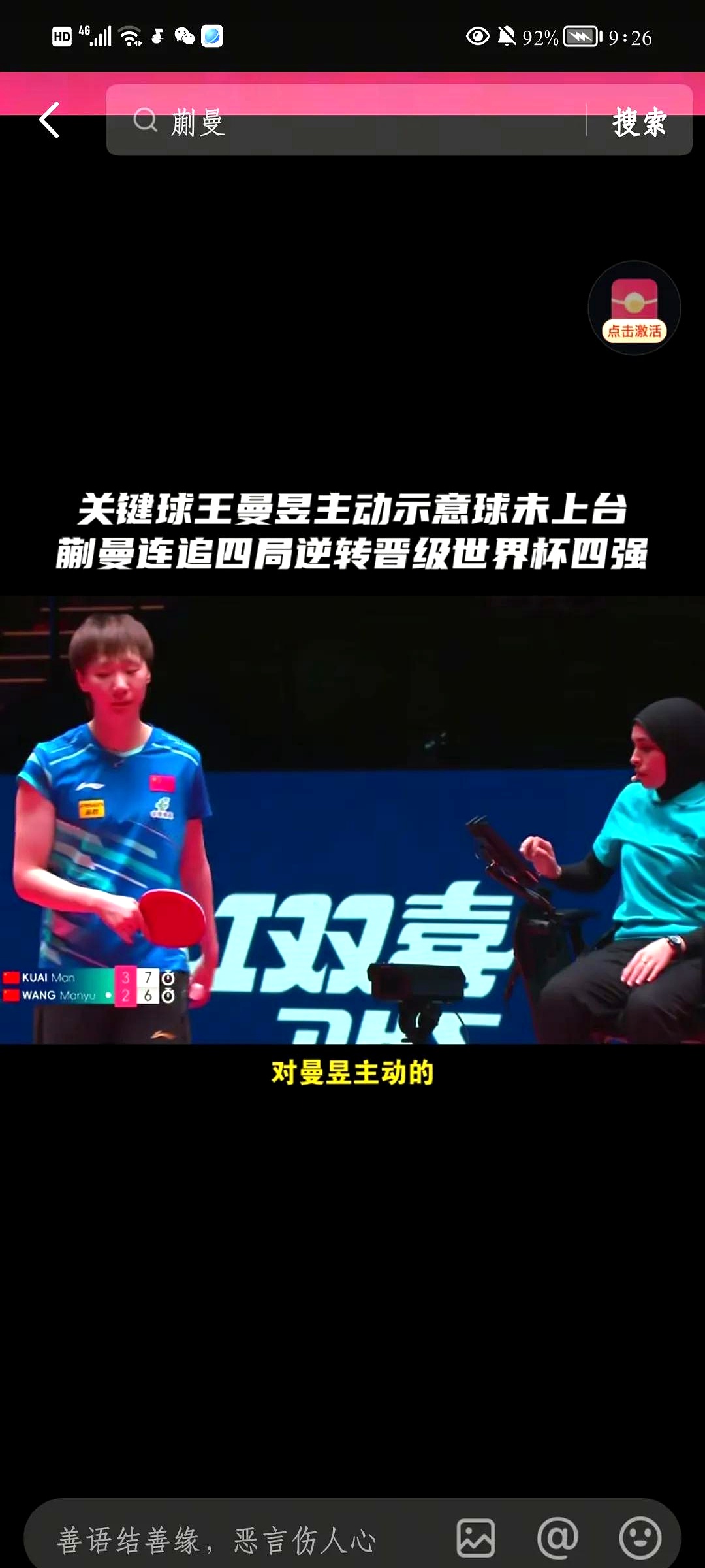 视死如归的竞技精神，选手们力战到底的简单介绍