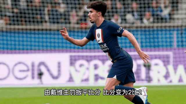 巴黎圣日耳曼客场2-4负里尔，无缘创纪录19连胜