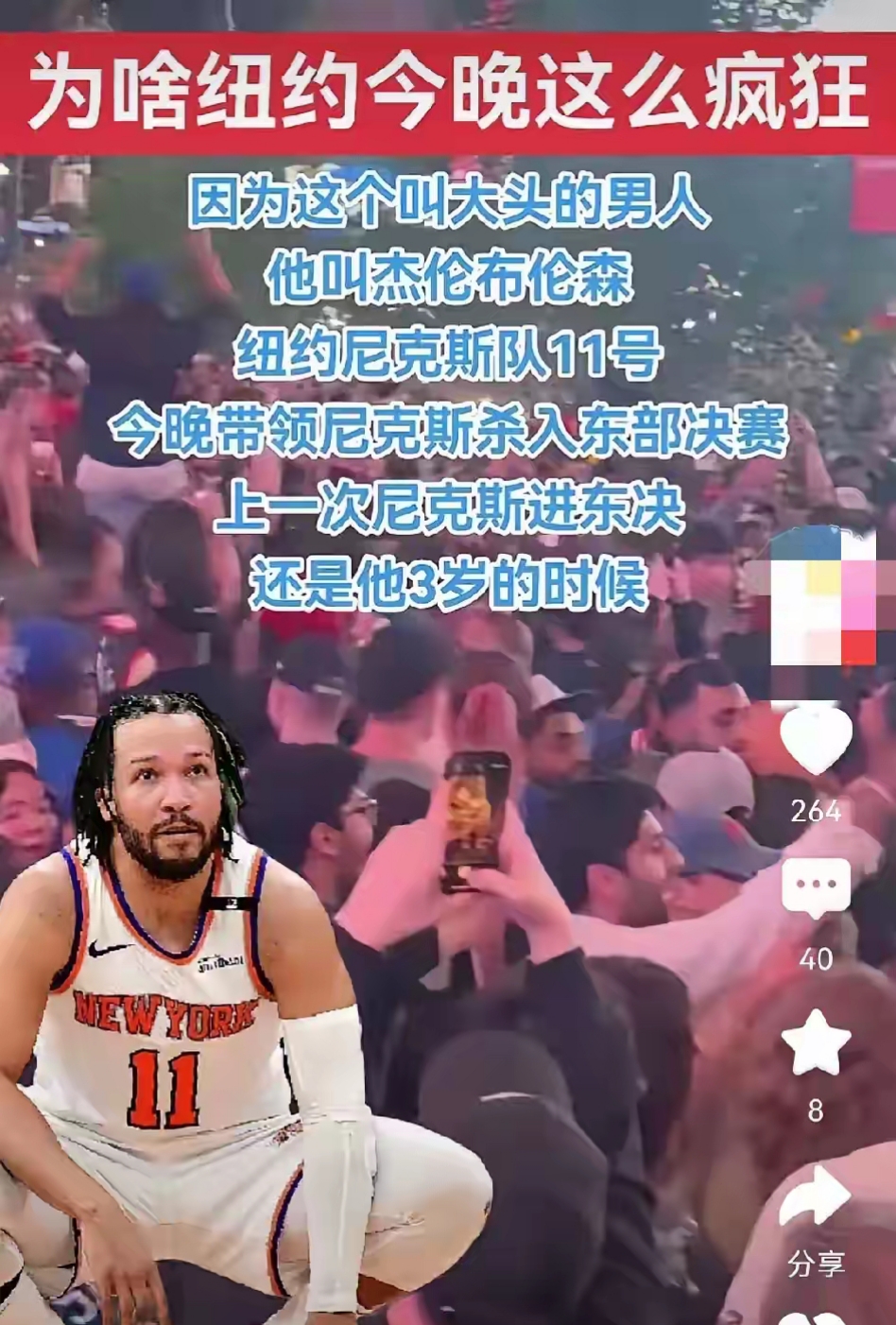 球员受伤传出纽约尼克斯队